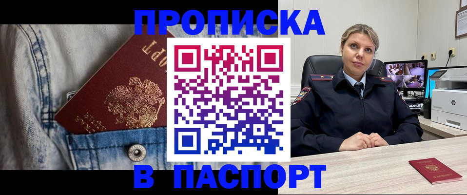 прописка от собственника в Приморском крае