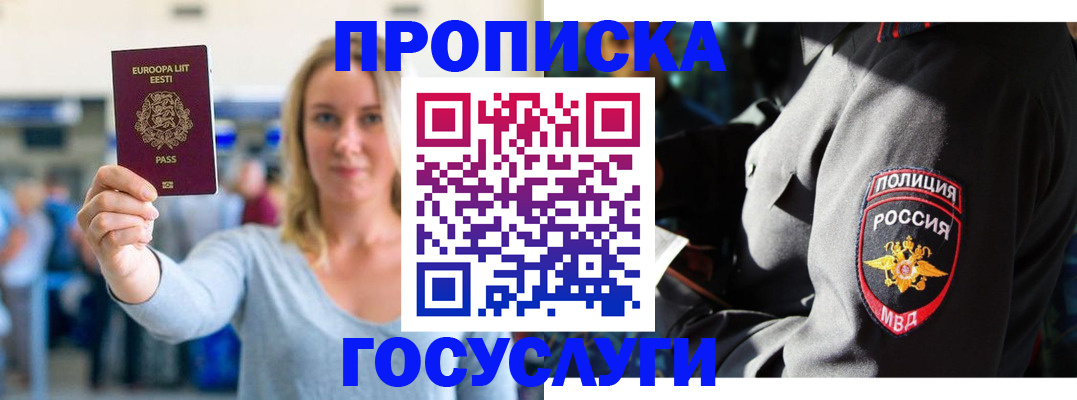 регистрация в Приморском крае