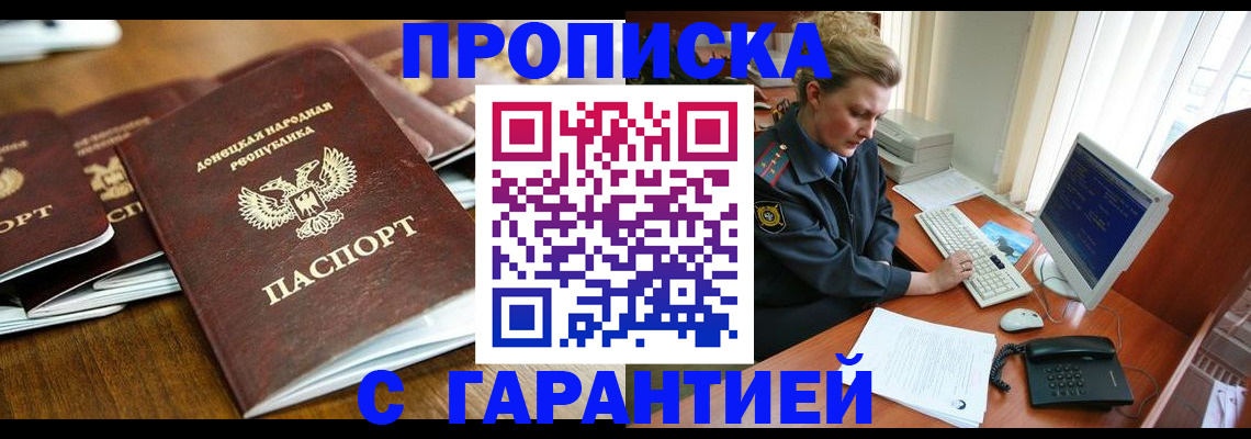 прописка штамп в Приморском крае